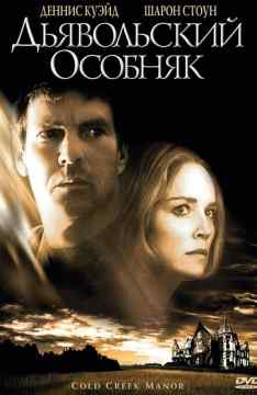 Cold Creek Manor
