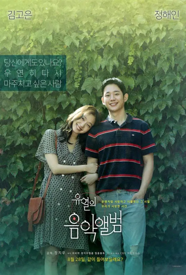 Yuyeolui eumakaelbeom