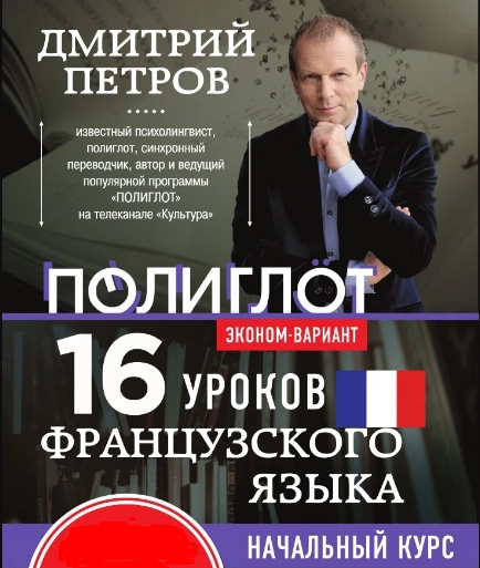 Видео уроки французского языка за 16 часов